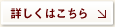 �ڂ����͂����� >