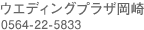 ����E�G�f�B���O�f�X�N/0564-22-5833
