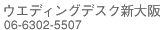 �E�G�f�B���O�T�����V���/06-302-5507
