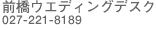 �O���E�G�f�B���O�f�X�N/027-221-8189