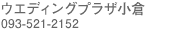 �k��B�E�G�f�B���O�f�X�N/093-521-2152