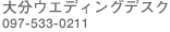 �啪�E�G�f�B���O�f�X�N/097-533-0211