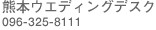 �F�{�E�G�f�B���O�f�X�N/096-325-8111