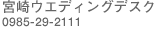 �{��E�G�f�B���O�f�X�N/0985-29-2113