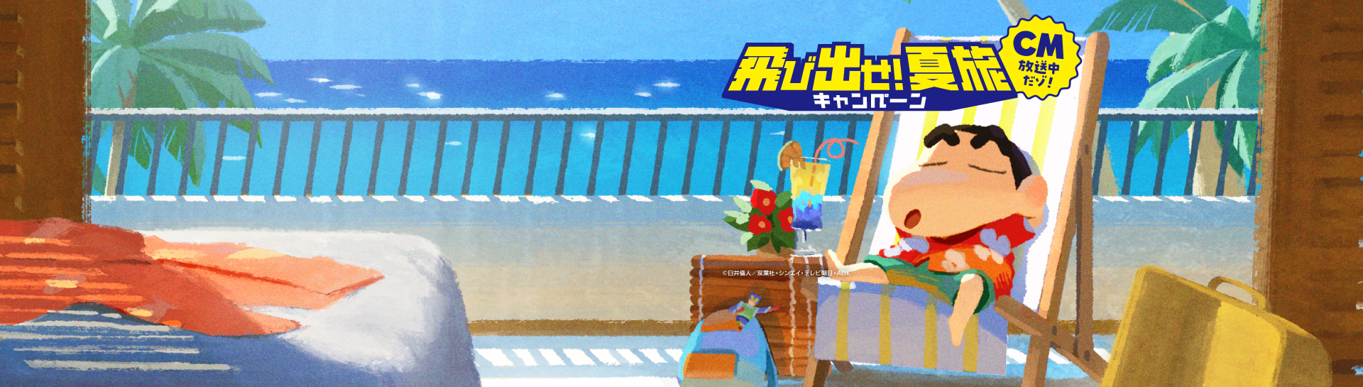 夏旅