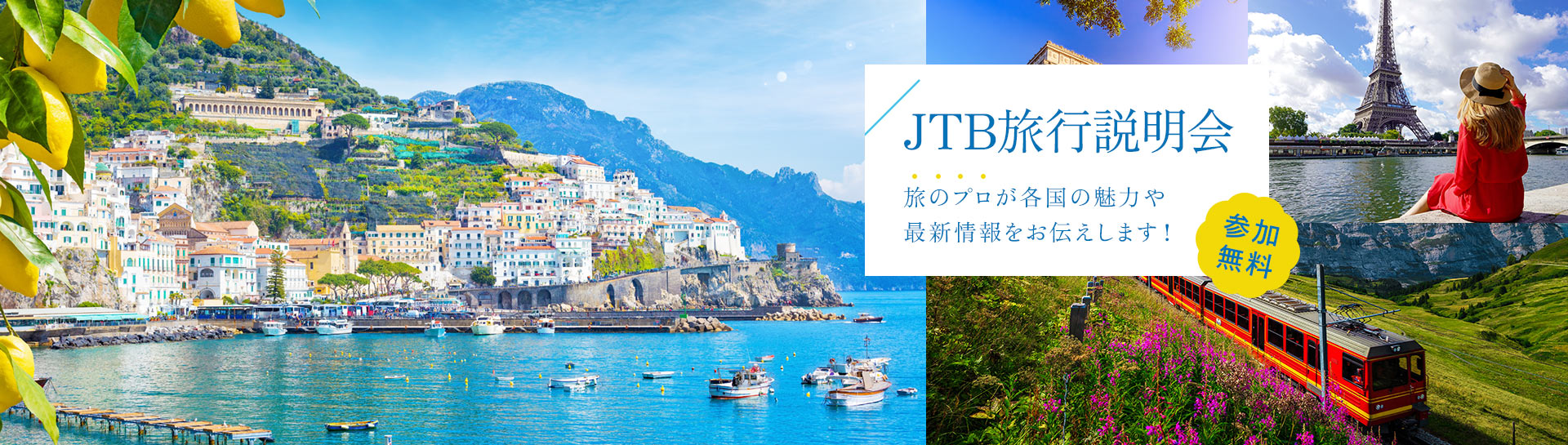 海外旅行説明会