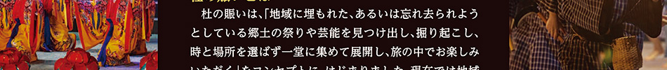 杜の賑い・沖縄
