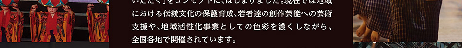 杜の賑い・沖縄