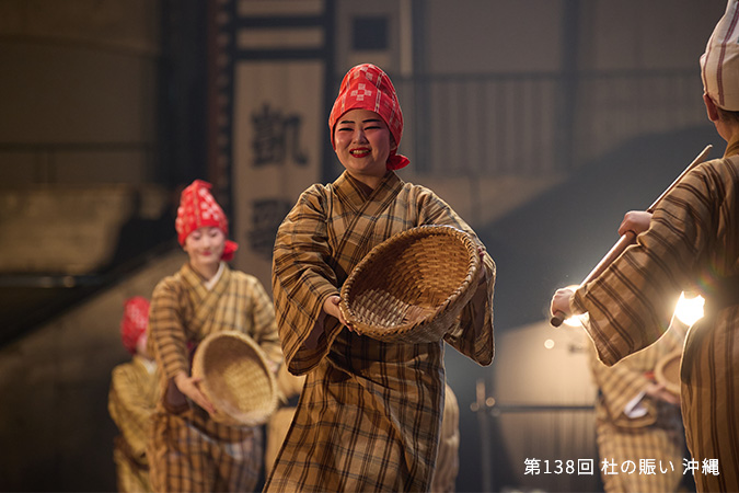 創作琉球舞踊「県道節」