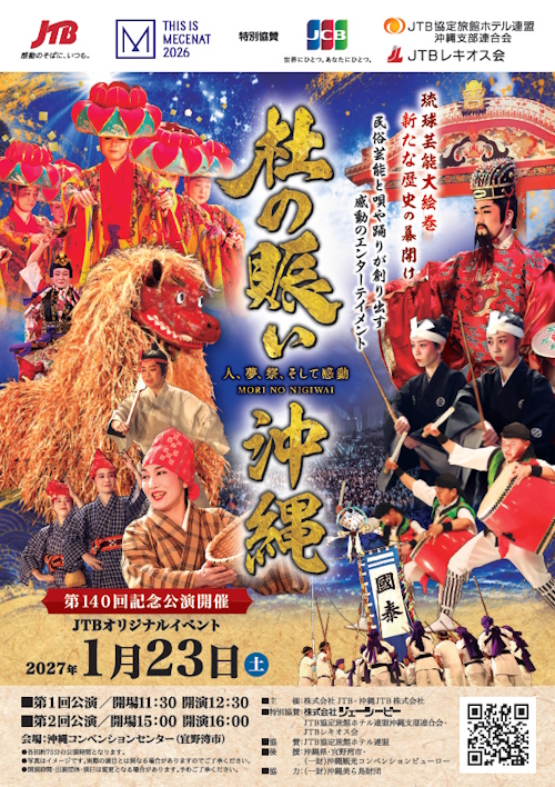 第140回 杜の賑い沖縄 チラシ