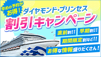 MITSUI OCEAN FUJI 南米ワールドクルーズ91日間