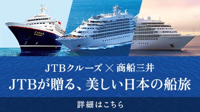 商船三井クルーズのバナー画像