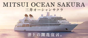 MITSUI OCEAN SAKURA