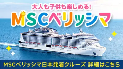 MSCベリッシマ