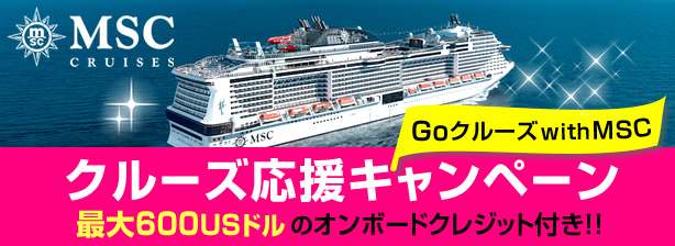MSC�N���[�Y���W �N���[�Y�����L�����y�[���@Go�N���[�YwithMSC