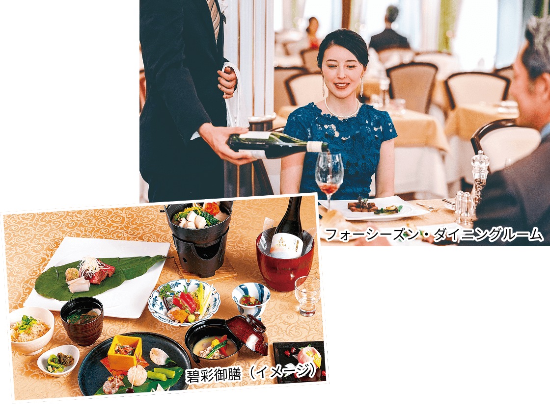 フォーシーズン・ダイニングルーム 碧彩御膳（イメージ）