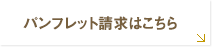 �p���t���b�g�����͂�����