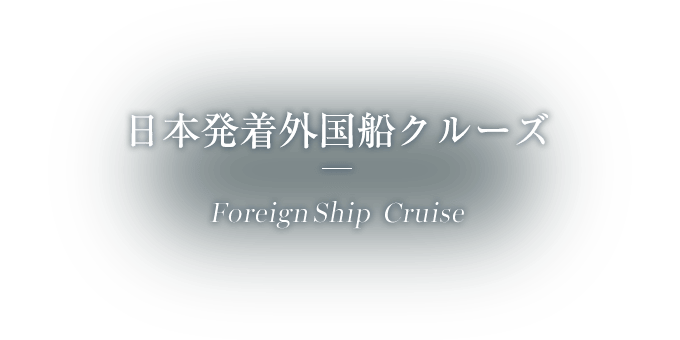 �O���D���{�����N���[�Y