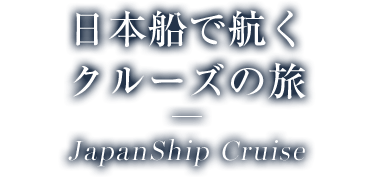 ���{�D�ōq���N���[�Y�̗�