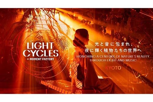 京都府立植物園「LIGHT CYCLES KYOTO」