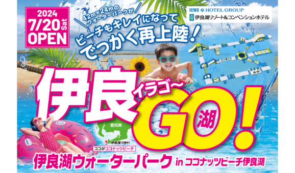 ナガシマリゾート2024　ワイドクーポン ナガシマスパーランドジャンボ海水プール