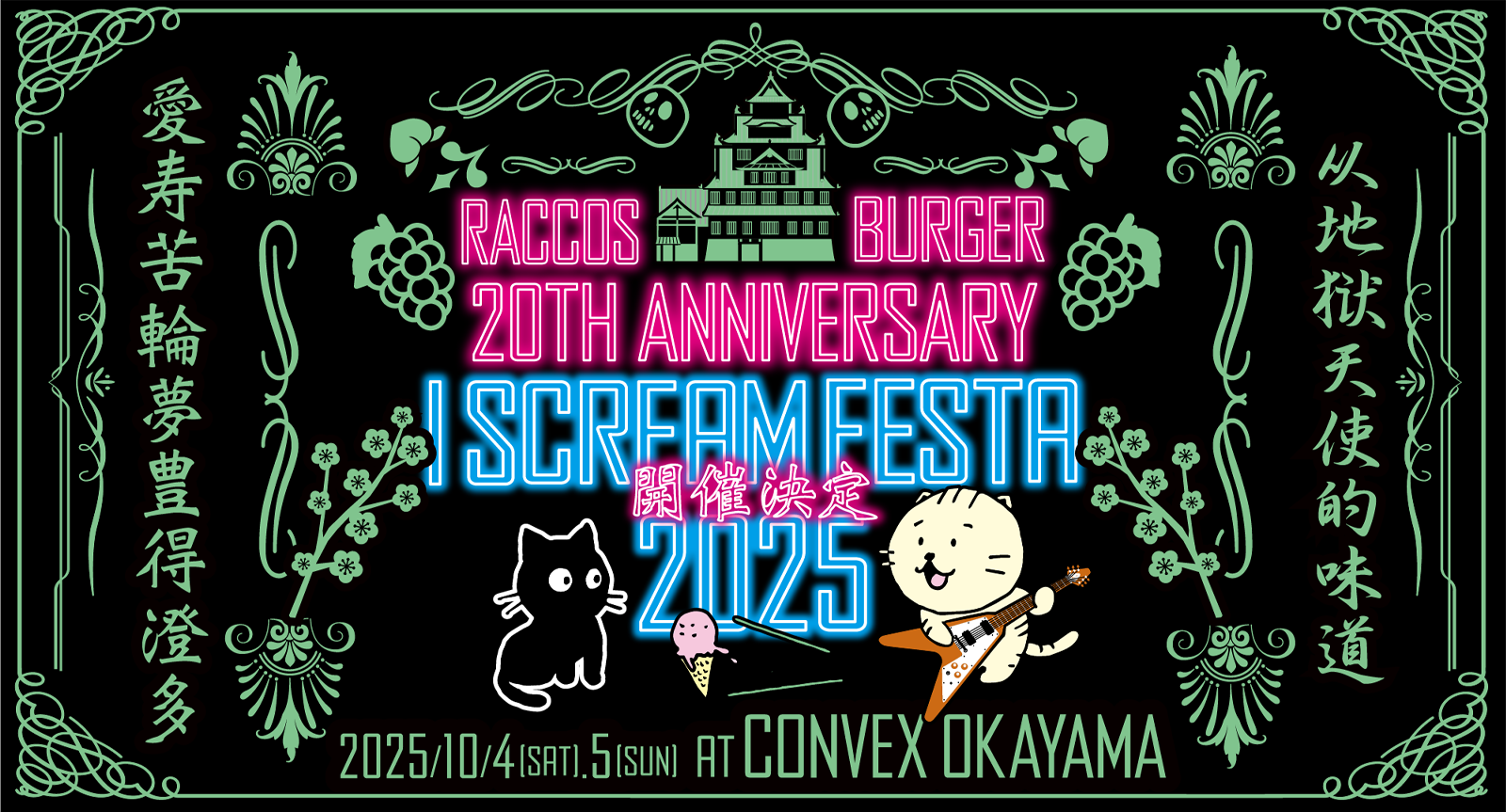 I SCREAM FESTA 2025