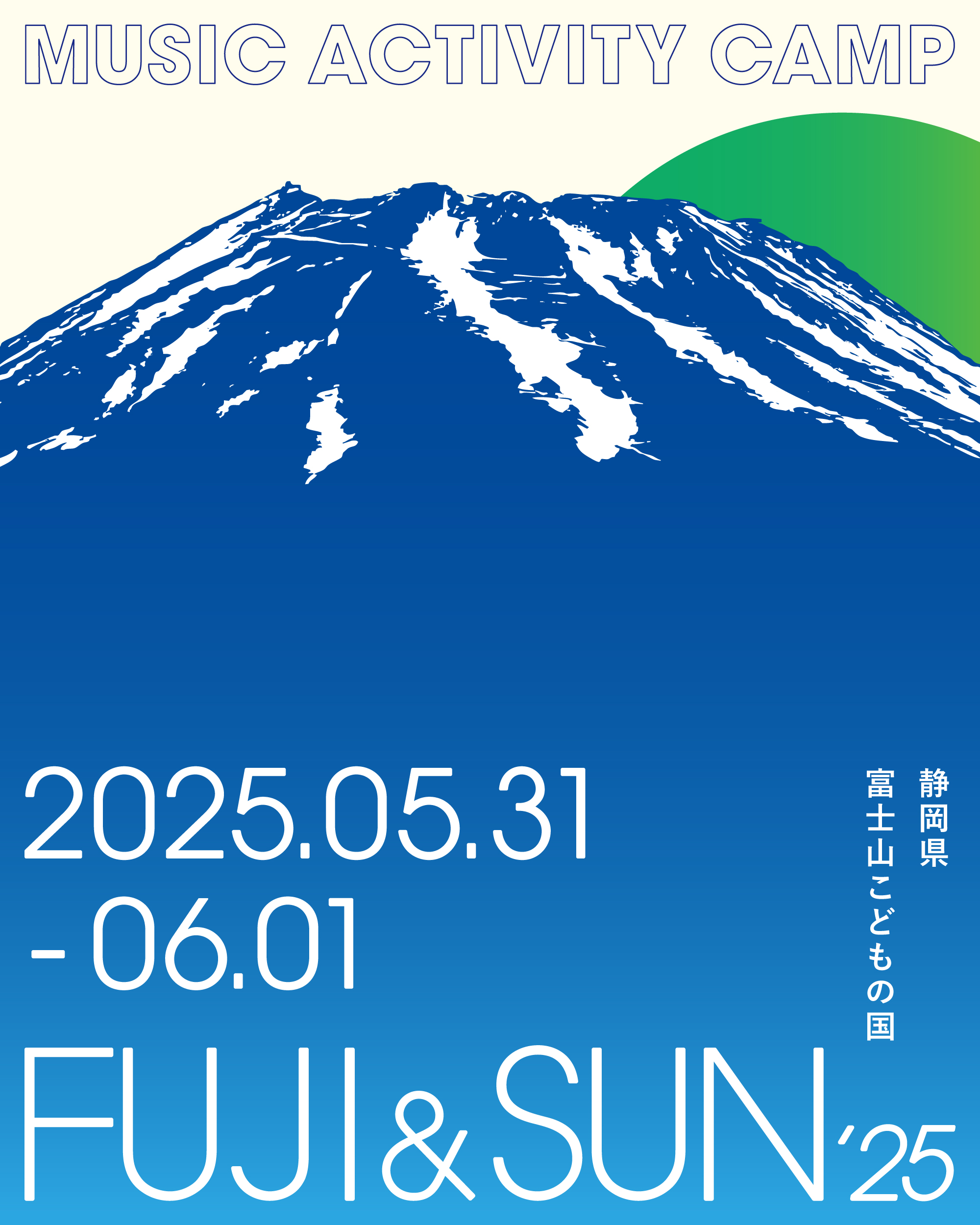 FUJI & SUN '25 JTBアクセスツアー（※チケットをお持ちのお客様向けの