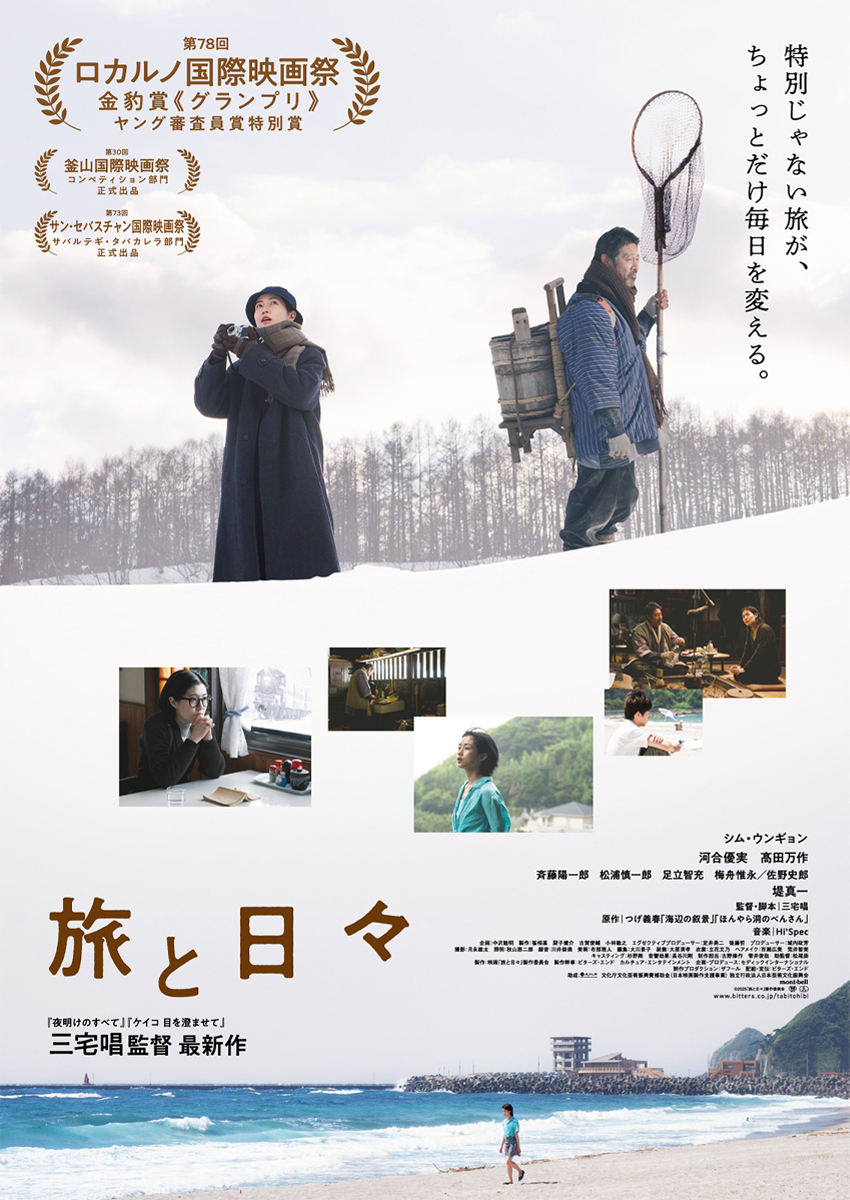 旅と日々