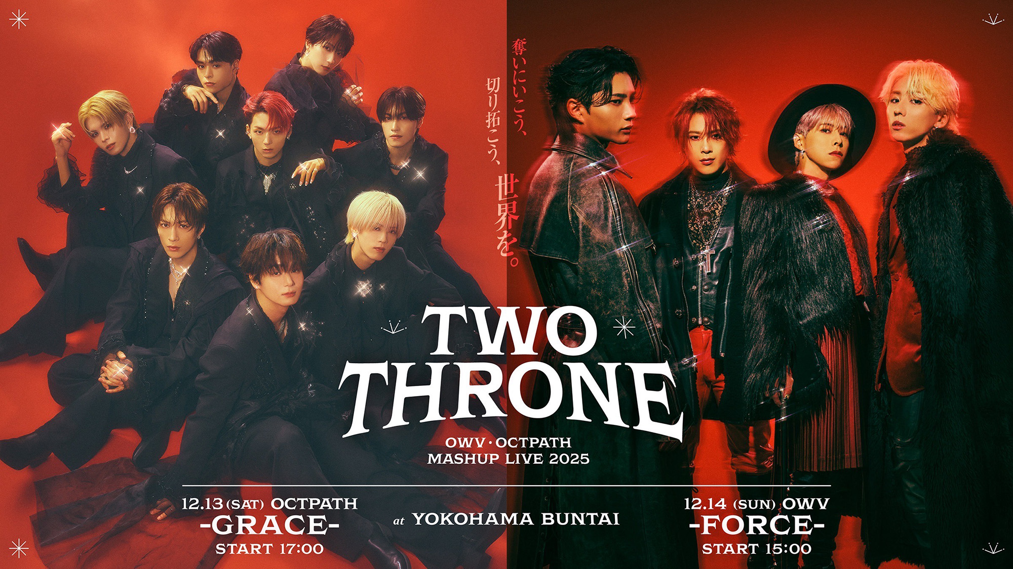 OWV・OCTPATH MASHUP LIVE 2025 TWO THRONE