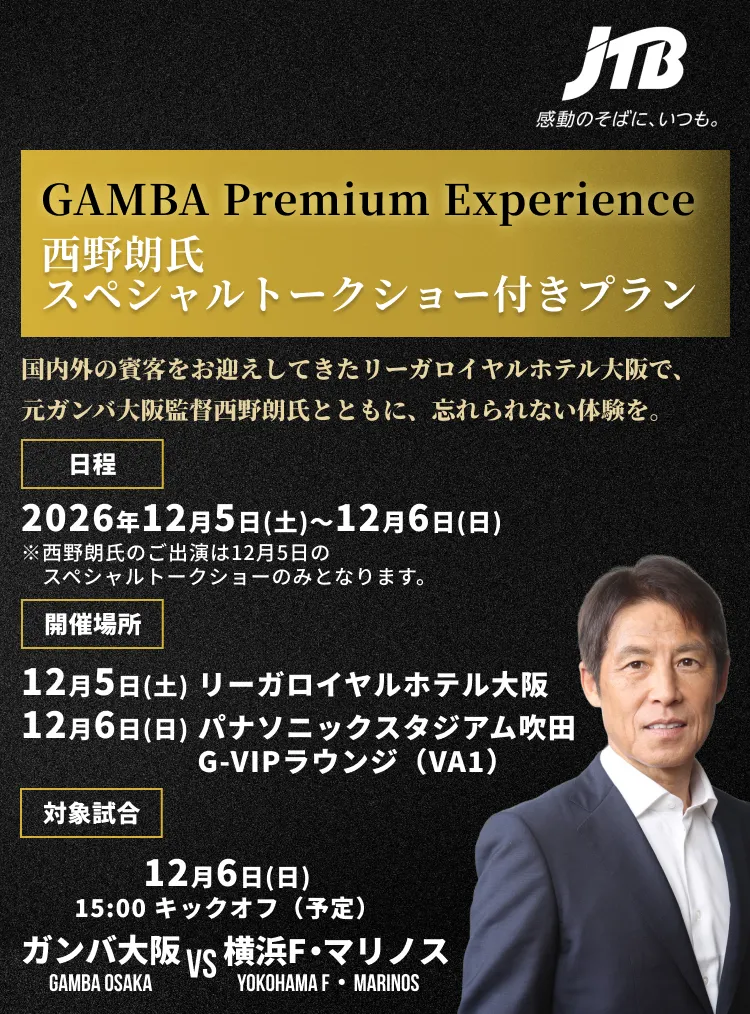 GAMBA Premium Experience
