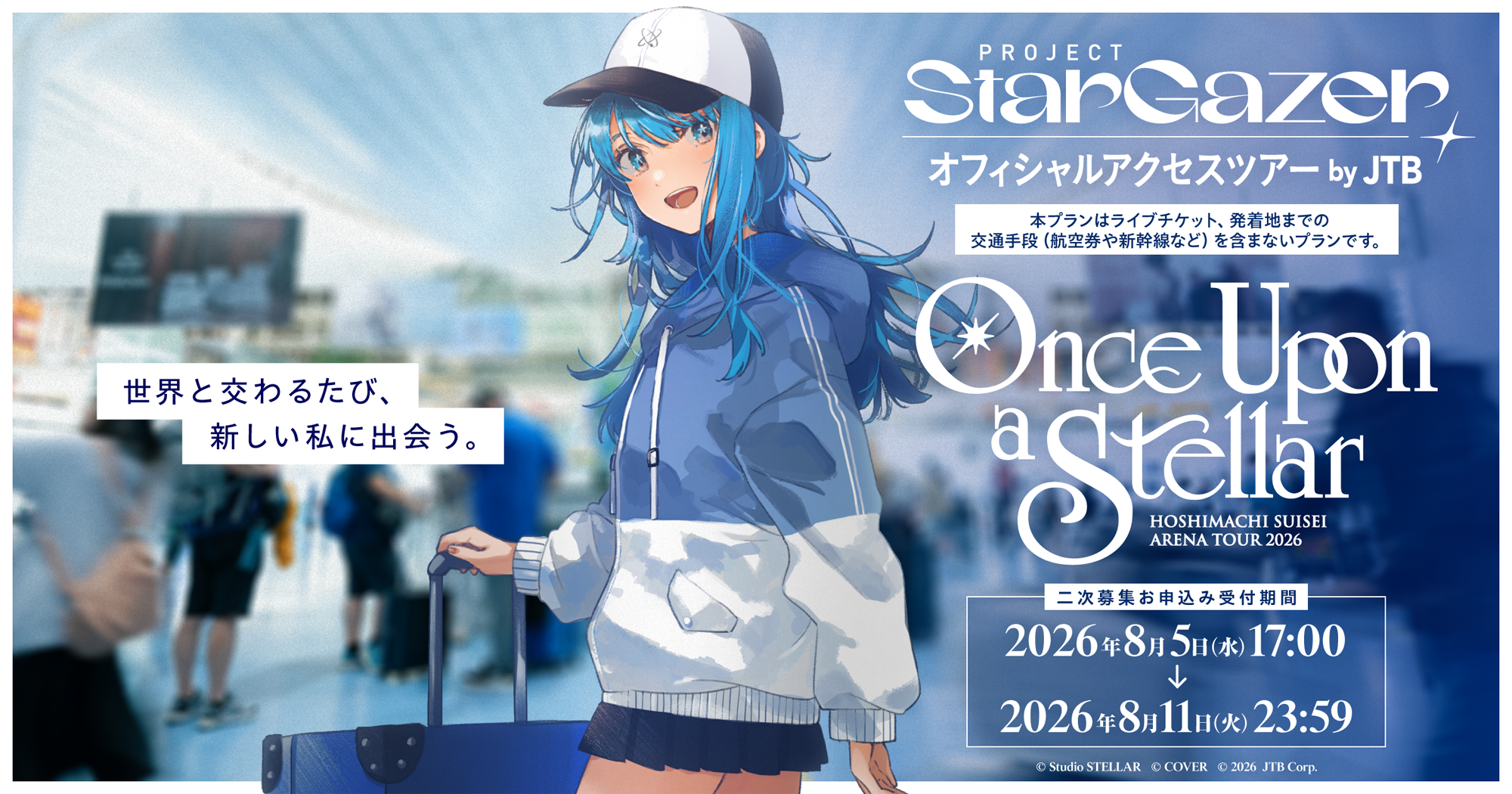 PROJECT Stargazer オフィシャルアクセスツアー by JTB “Once Upon a Stellar” HOSHIMACHI SUISEI ARENA TOUR 2026 《神奈川》Kアリーナ横浜
