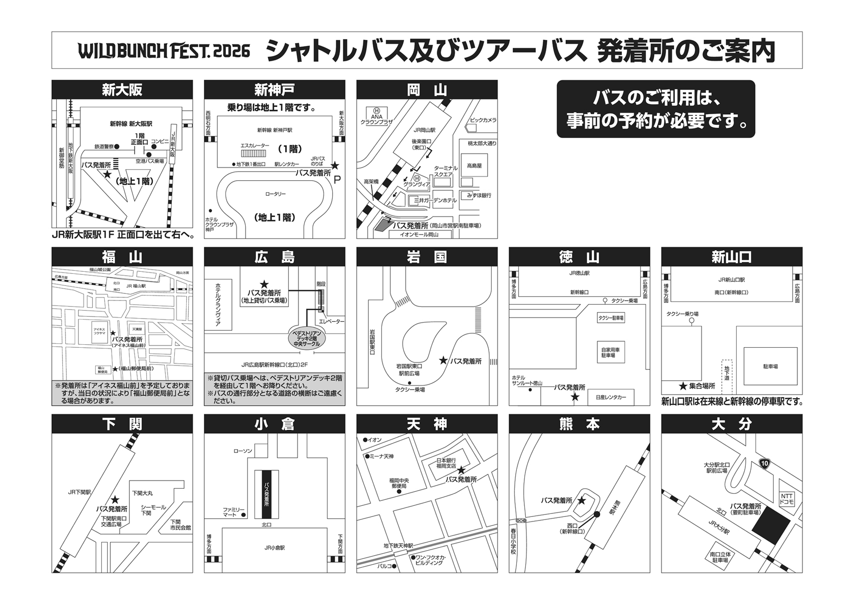 WILD BUNCH FEST. 2026 シャトルバス及びツアーバス 発着所のご案内