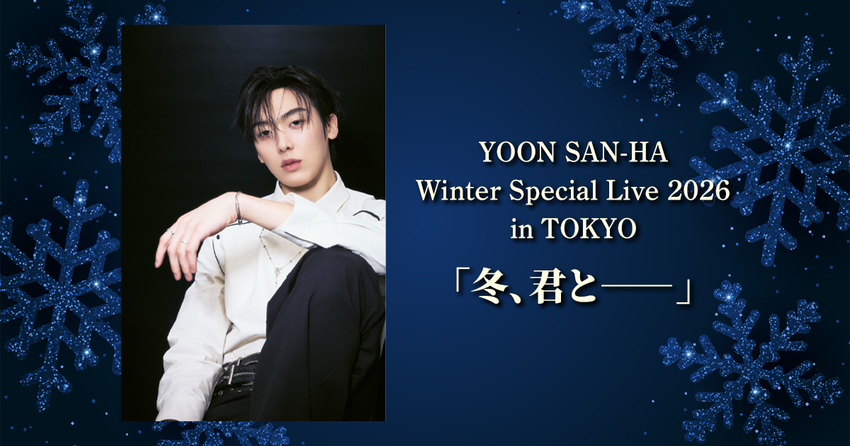 YOON SAN-HA Winter Special Live 2026 in TOKYO「冬、君と――」