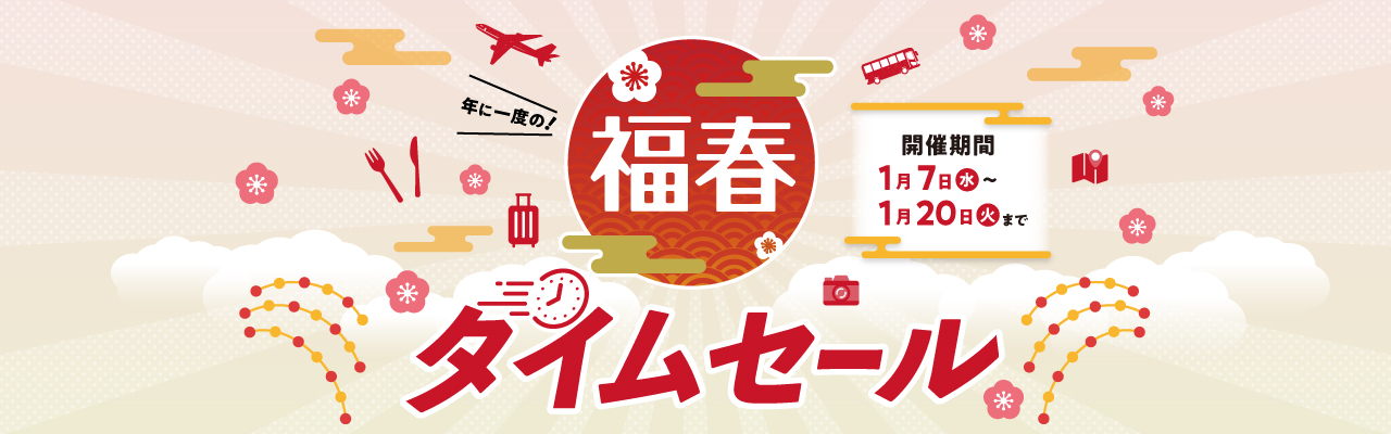 期間限定 TIME SALE