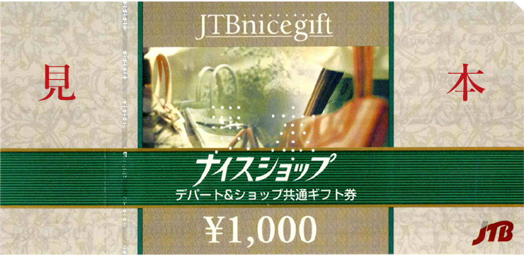 旧ギフトシリーズの廃止及び払戻しについて ｜ JTBギフトシリーズ