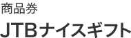 ���i���@JTB �i�C�X�M�t�g