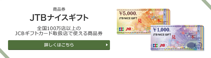 ���i�� jtb�i�C�X�M�t�g