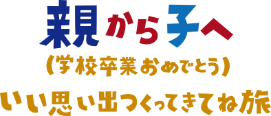 �e����q�ցi�w�Z���Ƃ��߂łƂ��j�����v���o����Ă��Ă˗�