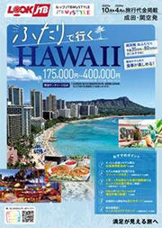 デジタルパンフレット「ふたりで行くHAWAII」