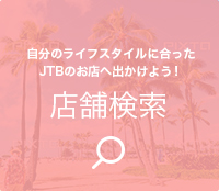 �X�܌��� �����̃��C�t�X�^�C���ɍ�����JTB�̂��X�֏o�����悤�I