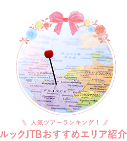 �ǂ�ȃc�A�[������́H �l�C�c�A�[�����L���O