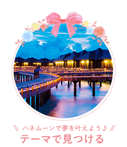 �n�l���[���Ŗ��������悤�� �e�[�}�Ō�����