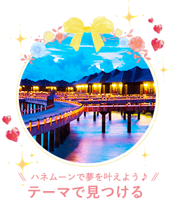 �n�l���[���Ŗ��������悤�� �e�[�}�Ō�����