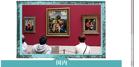 国内