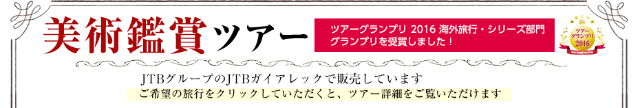 ���p�ӏ܃c�A�[ JTB�O���[�v��JTB�K�C�A���b�N�Ŕ̔����Ă��܂� ����]�̗��s���N���b�N���Ă��������ƁA�c�A�[�ڍׂ��������������܂�