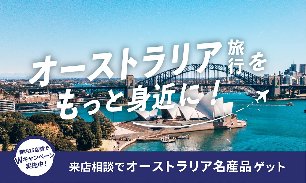 winwin オーストラリア旅行 記念日 brightwin winwin オーストラリア