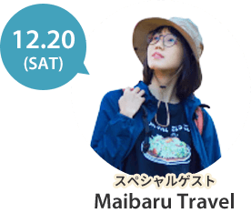 人気旅行系インフルエンサー MAIBARU