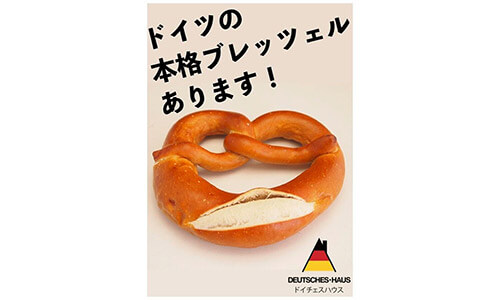Deutsches Haus ドイチェスハウス（ドイツ） イメージ