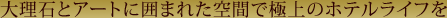 �嗝�΂ƃA�[�g�Ɉ͂܂ꂽ��Ԃŋɏ�̃z�e�����C�t��
