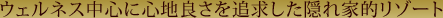 �E�F���l�X���S�ɐS�n�ǂ���ǋ������B��ƓI���]�[�g